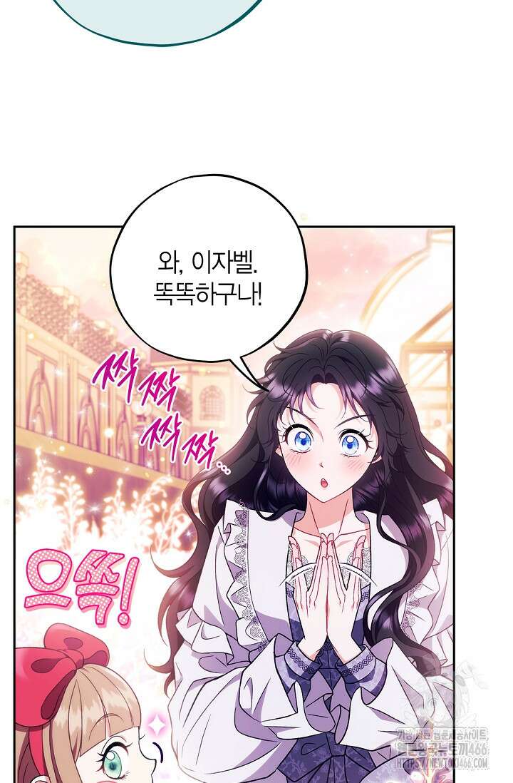 흑막의 독 감별사가 되겠습니다 62화 56