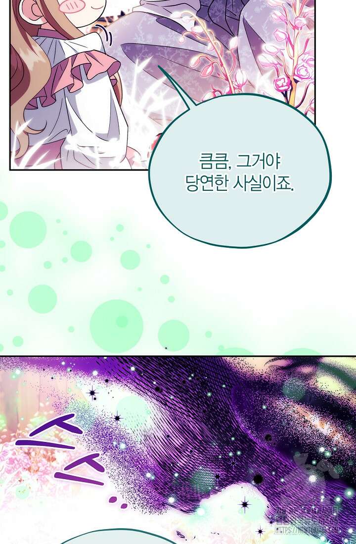흑막의 독 감별사가 되겠습니다 62화 57