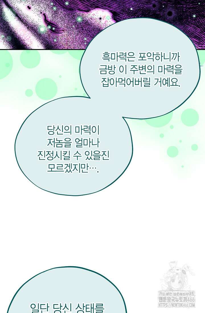 흑막의 독 감별사가 되겠습니다 62화 59