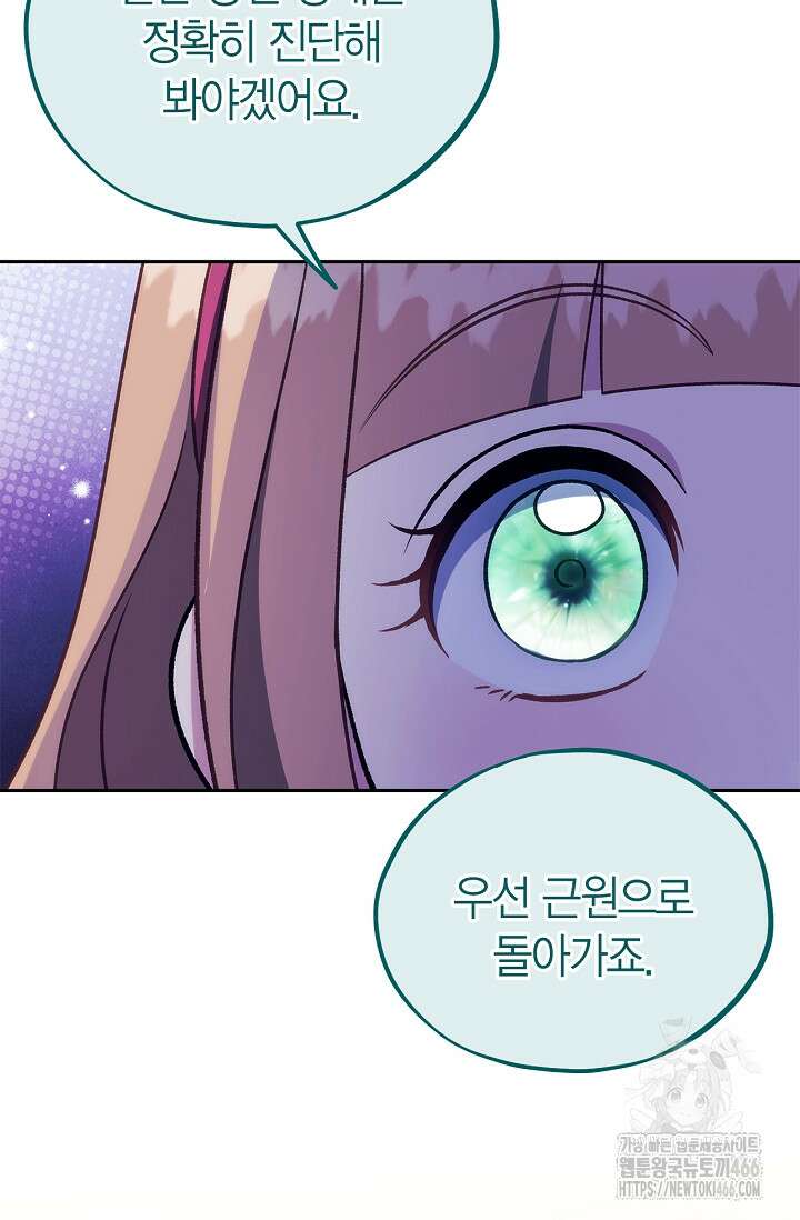 흑막의 독 감별사가 되겠습니다 62화 60