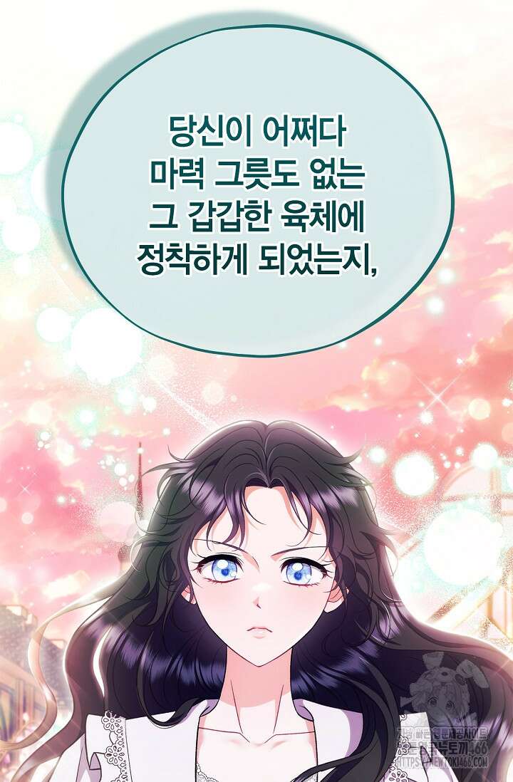 흑막의 독 감별사가 되겠습니다 62화 61