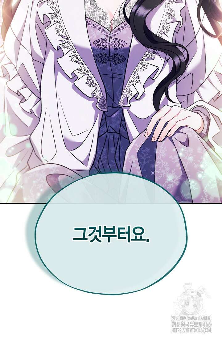 흑막의 독 감별사가 되겠습니다 62화 62