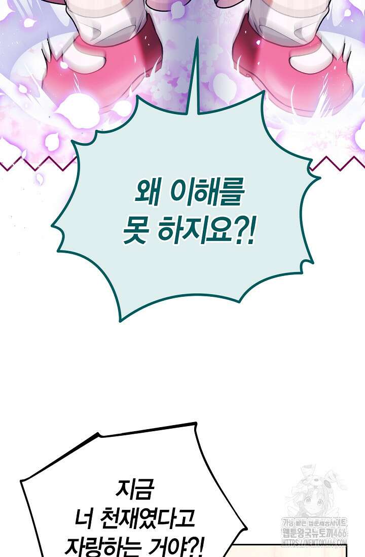흑막의 독 감별사가 되겠습니다 62화 65