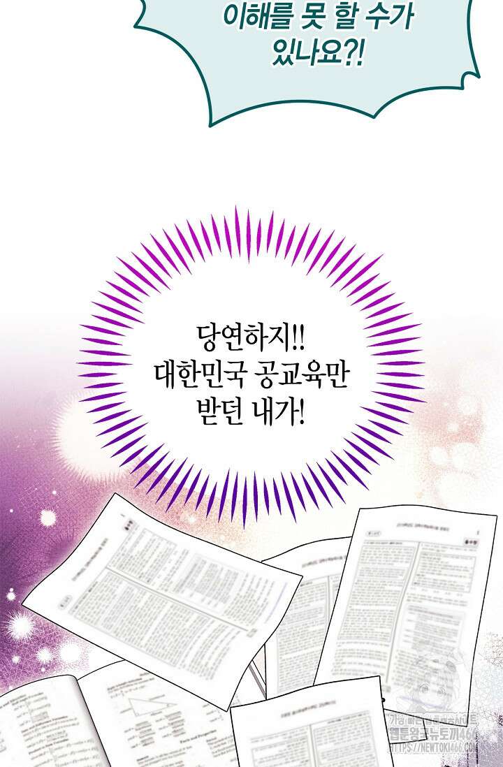 흑막의 독 감별사가 되겠습니다 62화 67
