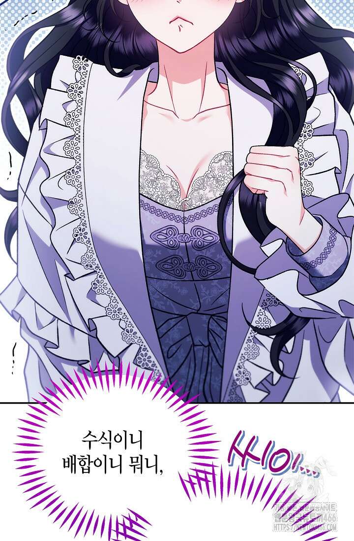 흑막의 독 감별사가 되겠습니다 62화 69