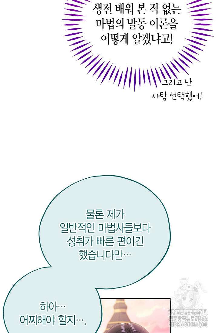 흑막의 독 감별사가 되겠습니다 62화 70