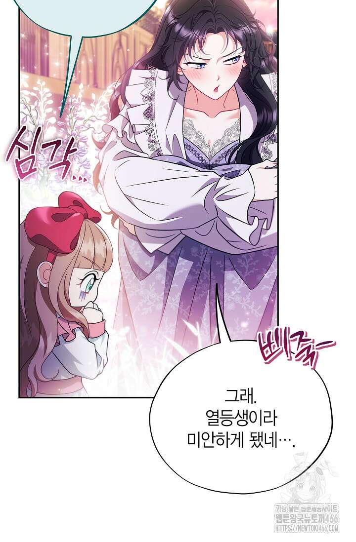 흑막의 독 감별사가 되겠습니다 62화 71