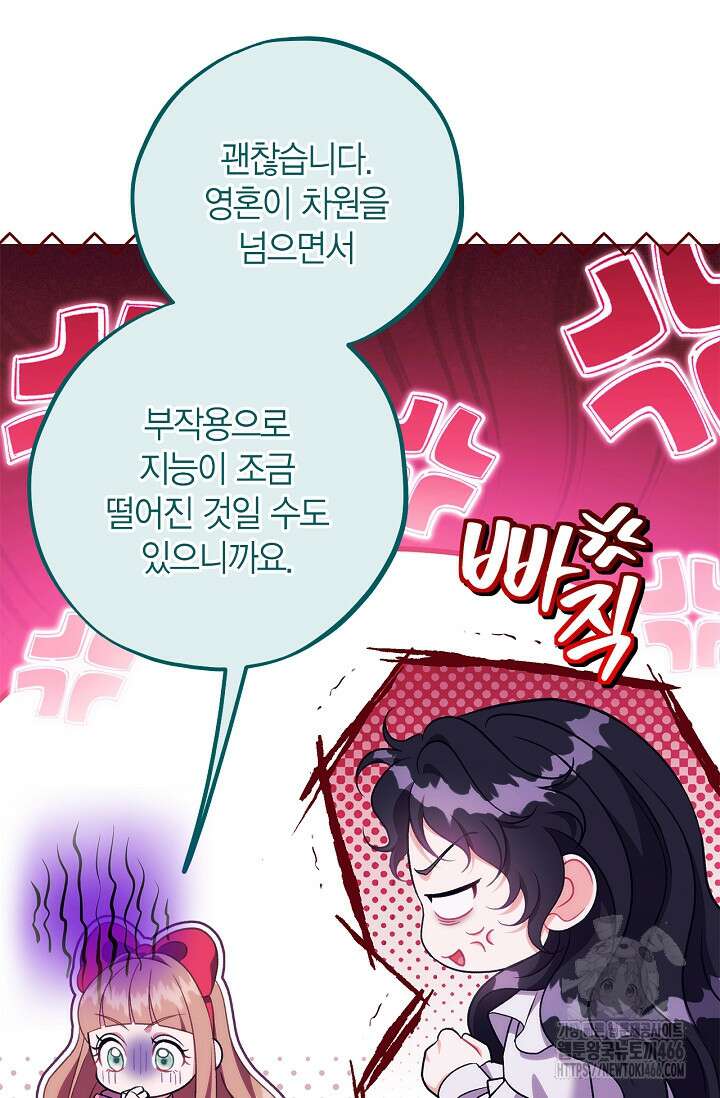 흑막의 독 감별사가 되겠습니다 62화 72