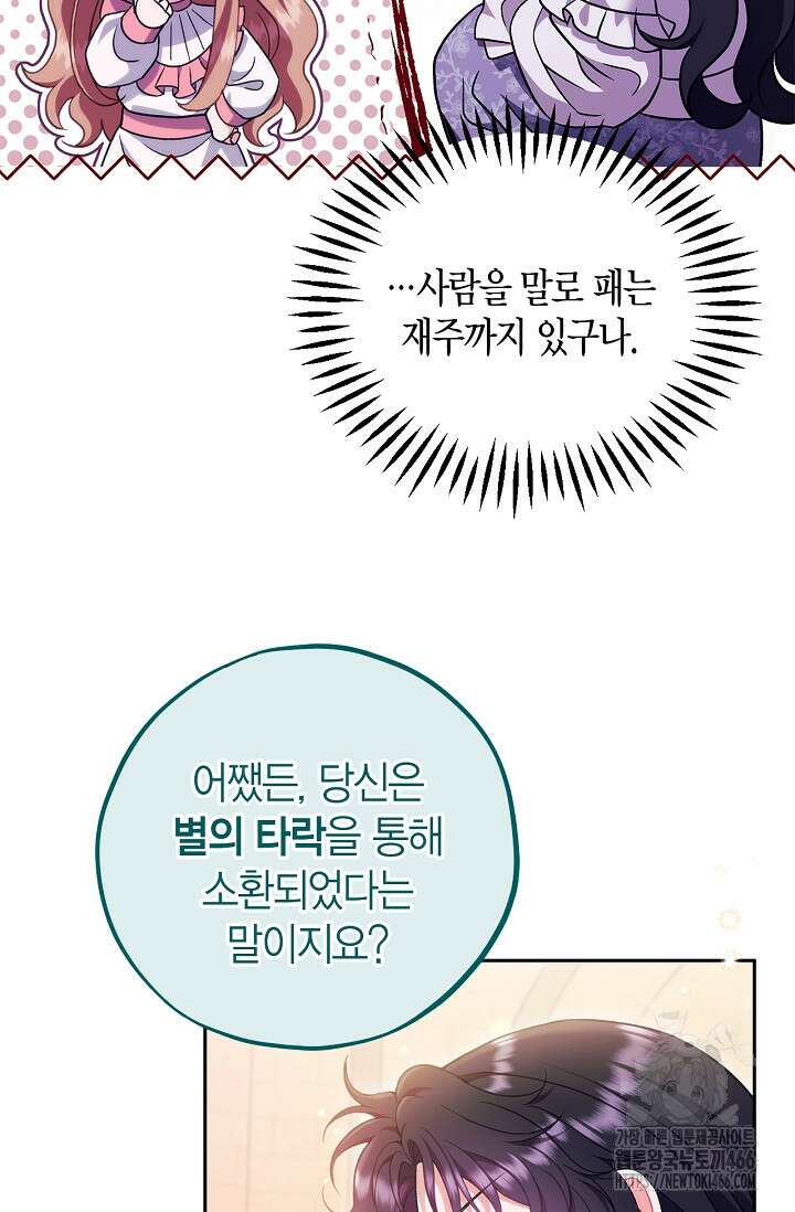 흑막의 독 감별사가 되겠습니다 62화 73