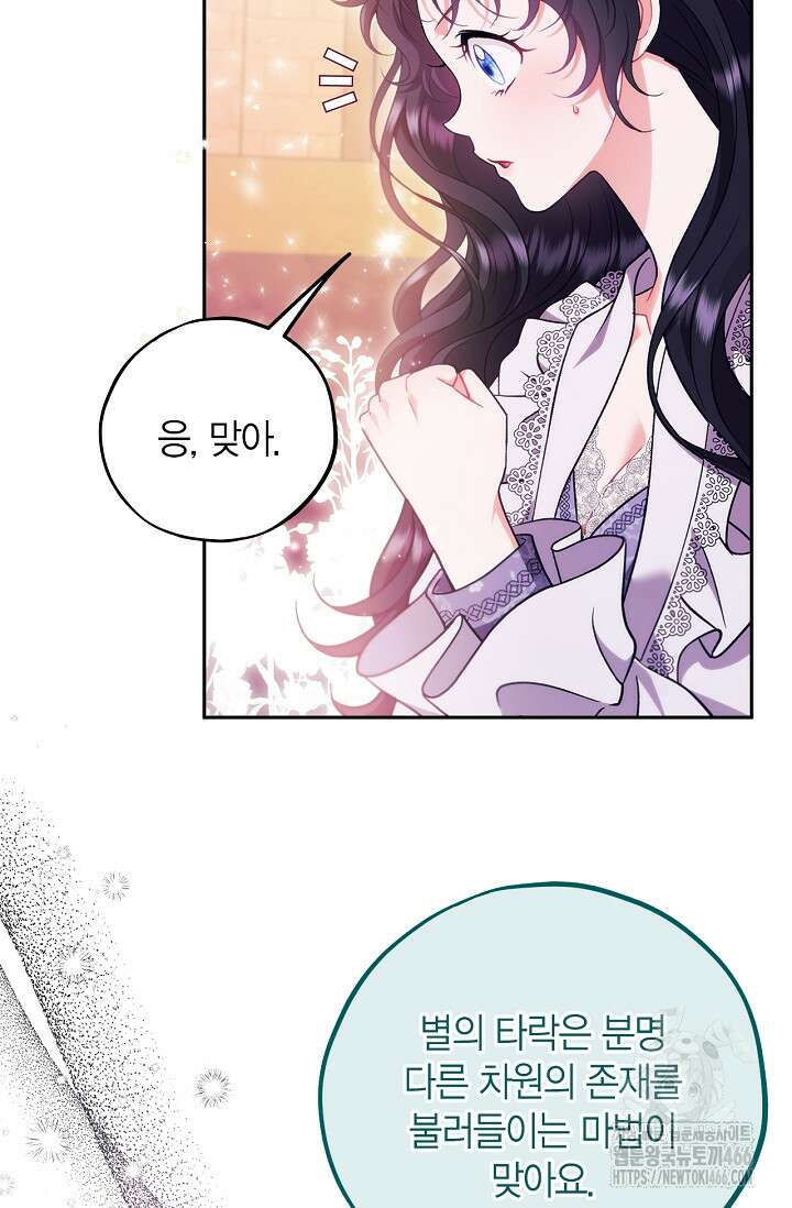 흑막의 독 감별사가 되겠습니다 62화 74