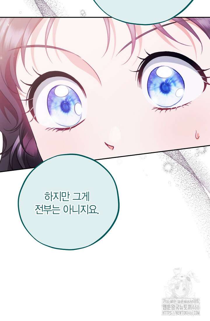 흑막의 독 감별사가 되겠습니다 62화 75