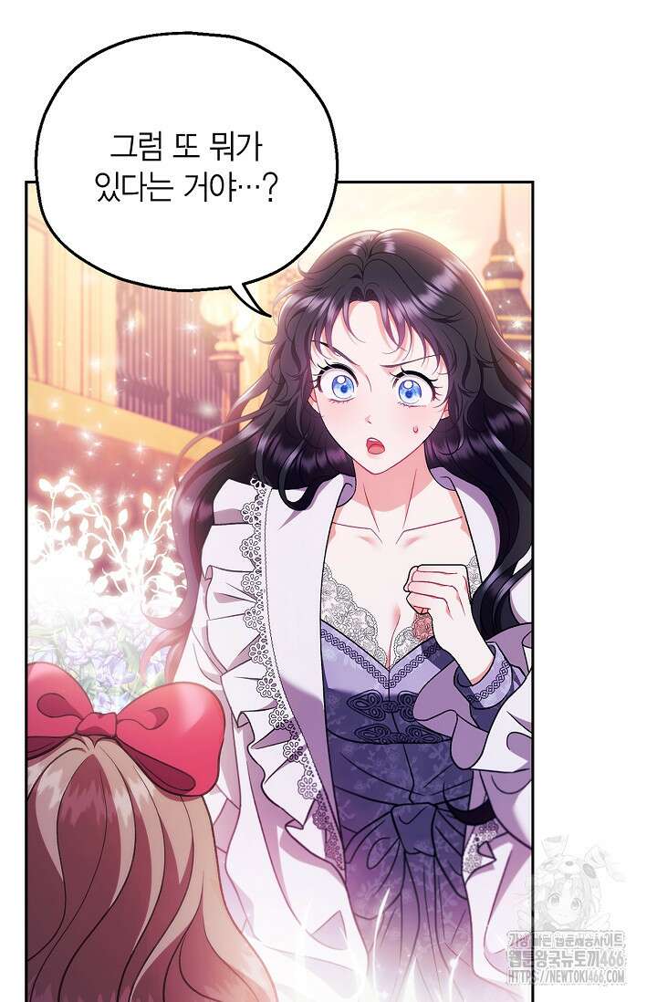 흑막의 독 감별사가 되겠습니다 62화 76