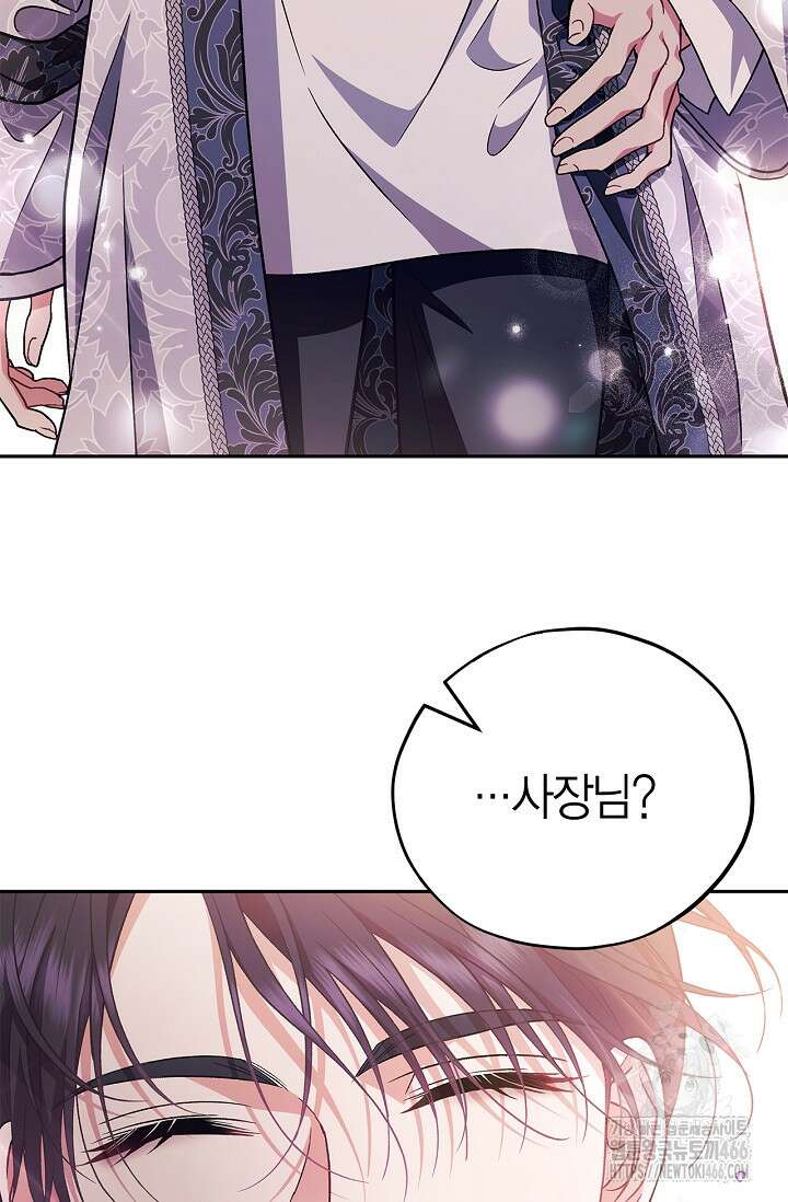 흑막의 독 감별사가 되겠습니다 62화 85