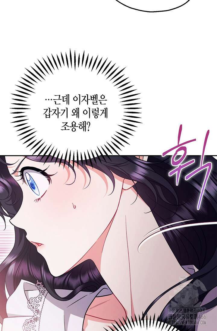 흑막의 독 감별사가 되겠습니다 62화 88