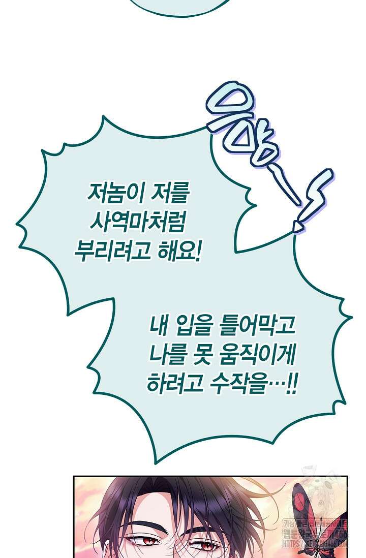 흑막의 독 감별사가 되겠습니다 62화 92