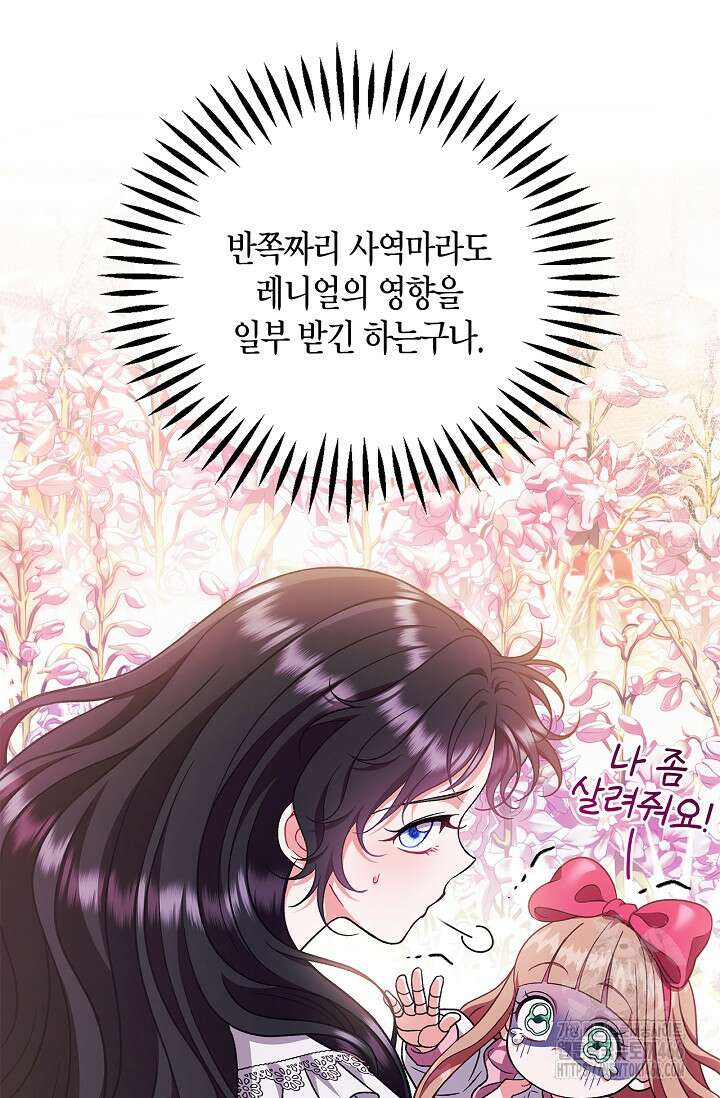 흑막의 독 감별사가 되겠습니다 62화 94