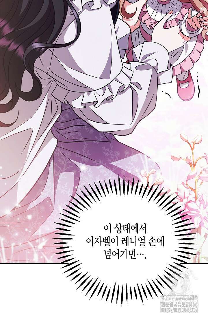 흑막의 독 감별사가 되겠습니다 62화 95