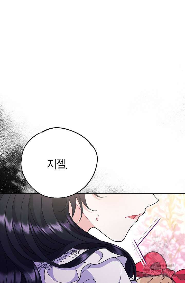 흑막의 독 감별사가 되겠습니다 62화 96
