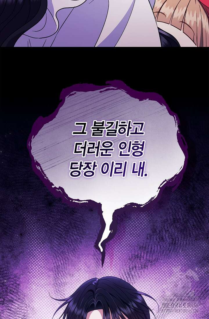 흑막의 독 감별사가 되겠습니다 62화 97