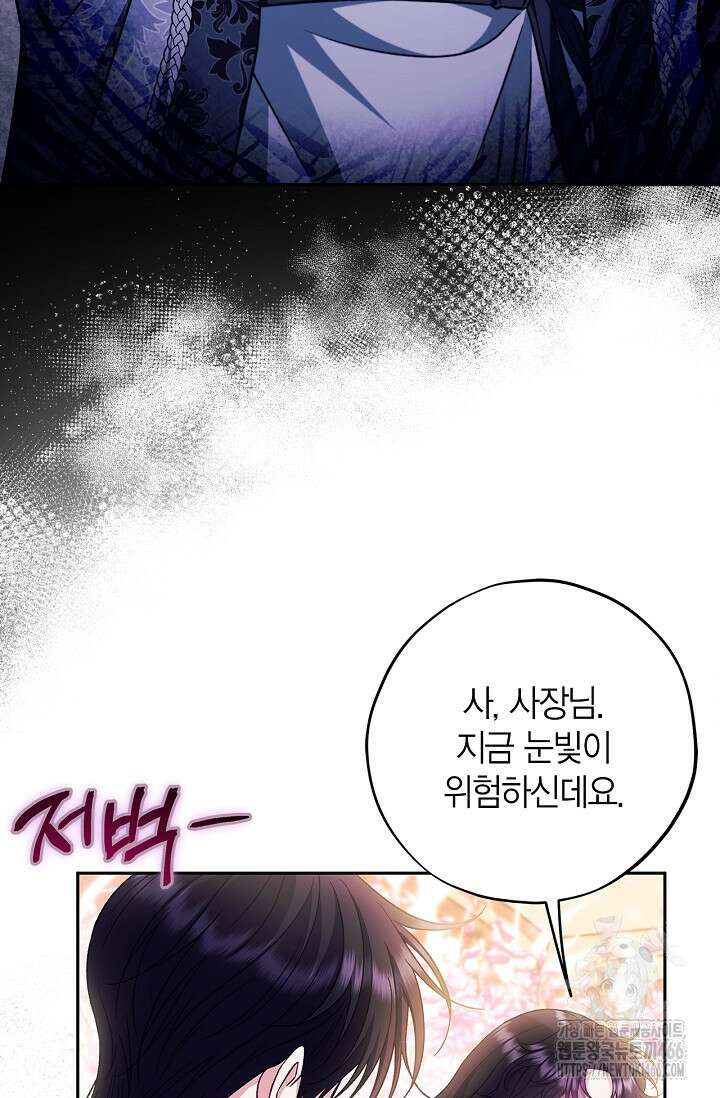 흑막의 독 감별사가 되겠습니다 62화 99