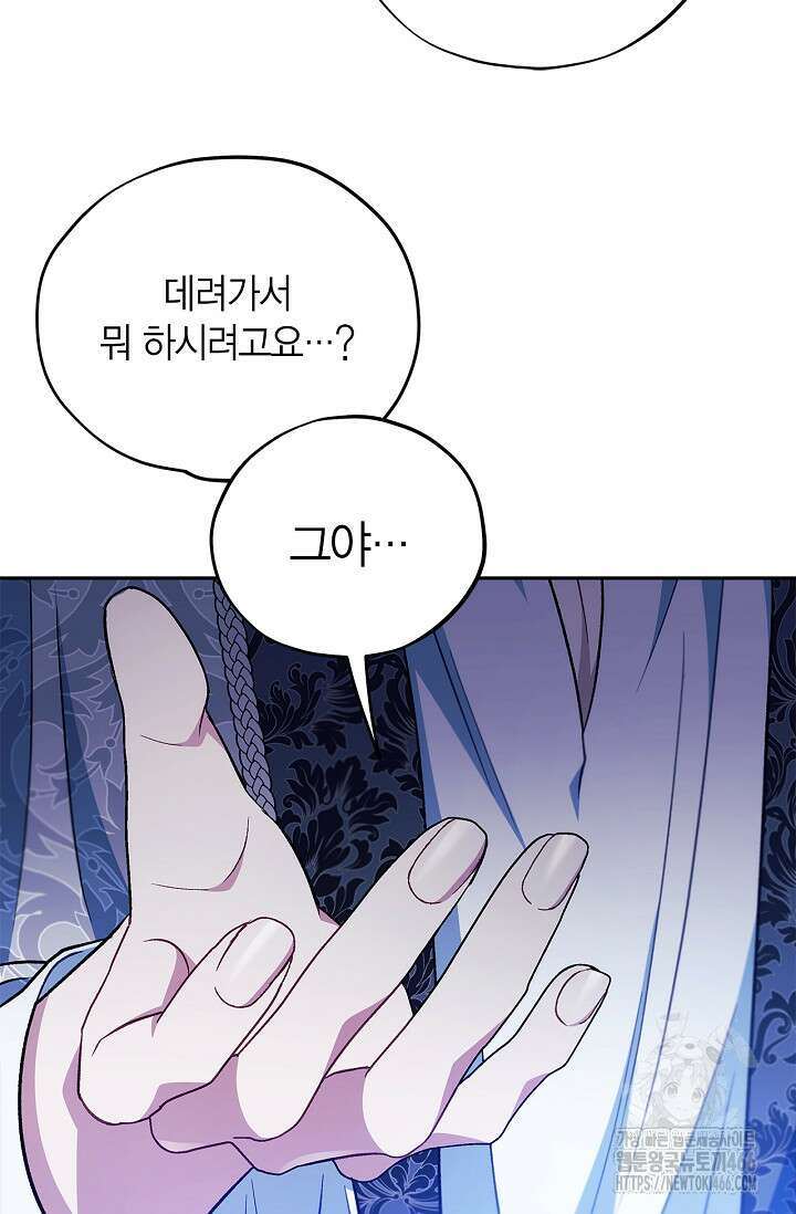 흑막의 독 감별사가 되겠습니다 62화 101