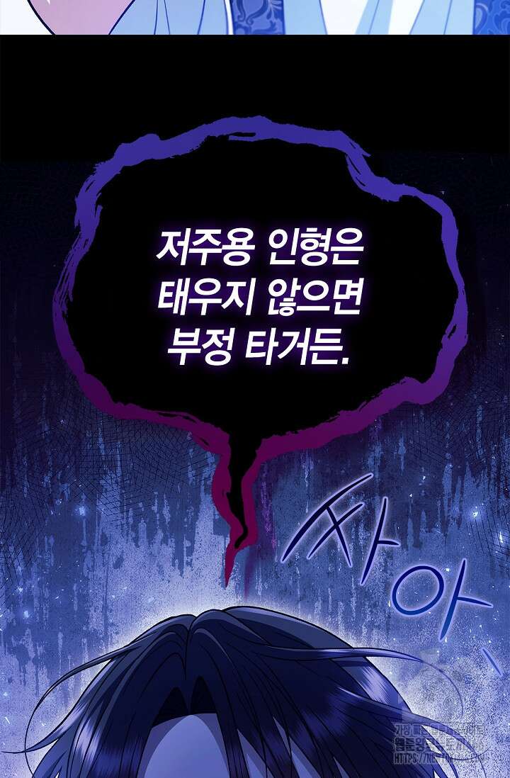 흑막의 독 감별사가 되겠습니다 62화 102