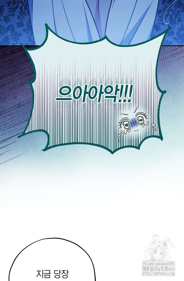 흑막의 독 감별사가 되겠습니다 62화 104