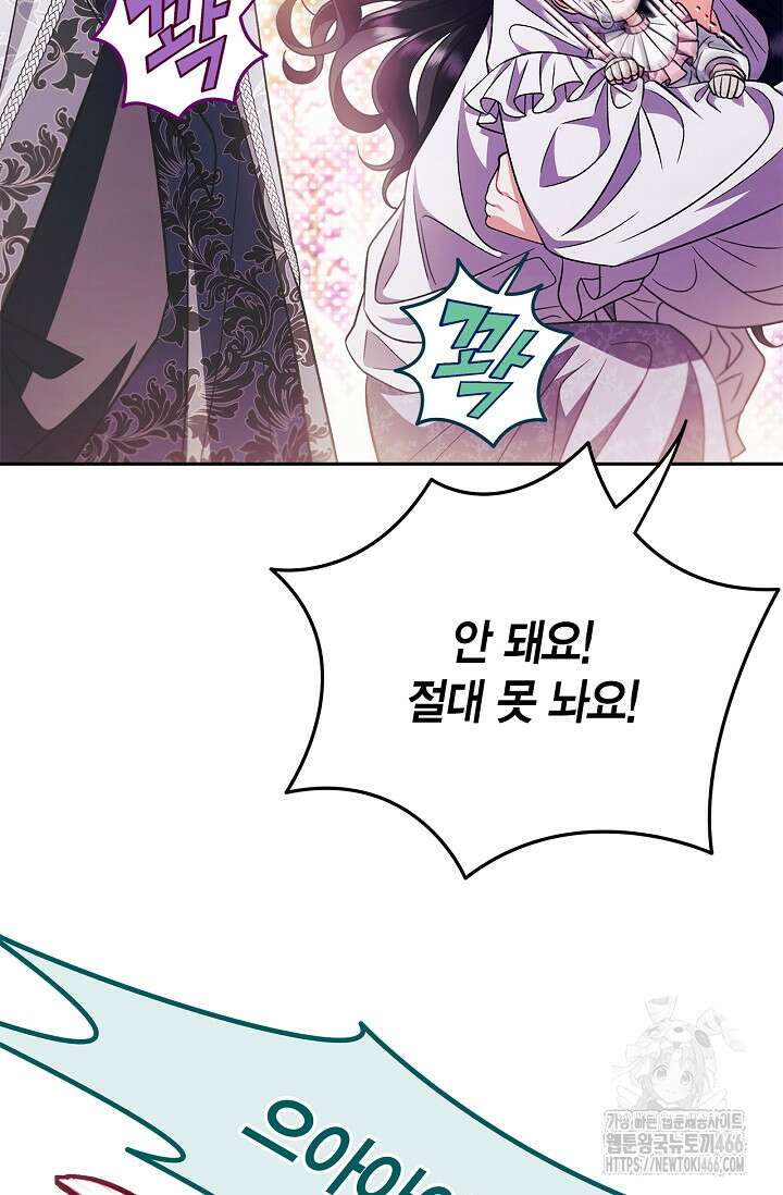 흑막의 독 감별사가 되겠습니다 62화 106