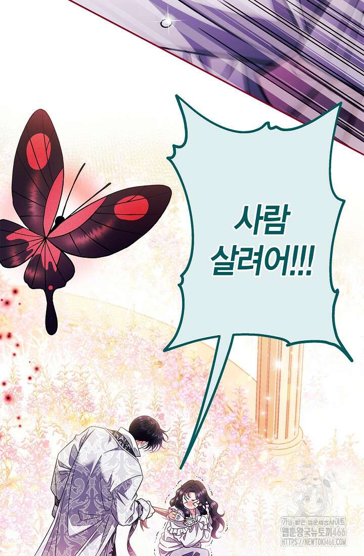 흑막의 독 감별사가 되겠습니다 62화 108