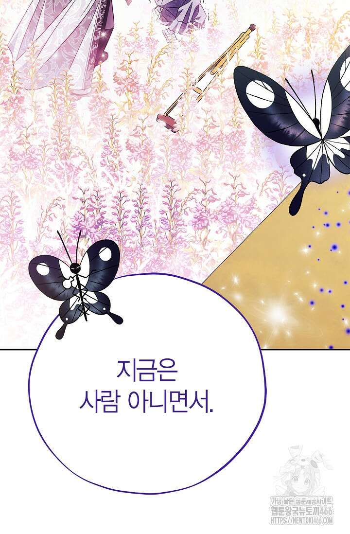 흑막의 독 감별사가 되겠습니다 62화 109