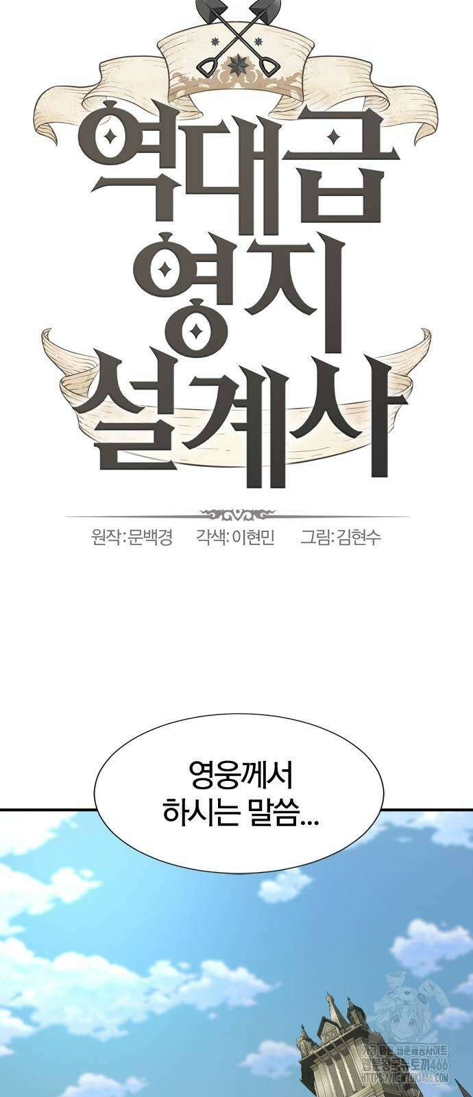 역대급 영지 설계사 170화 5
