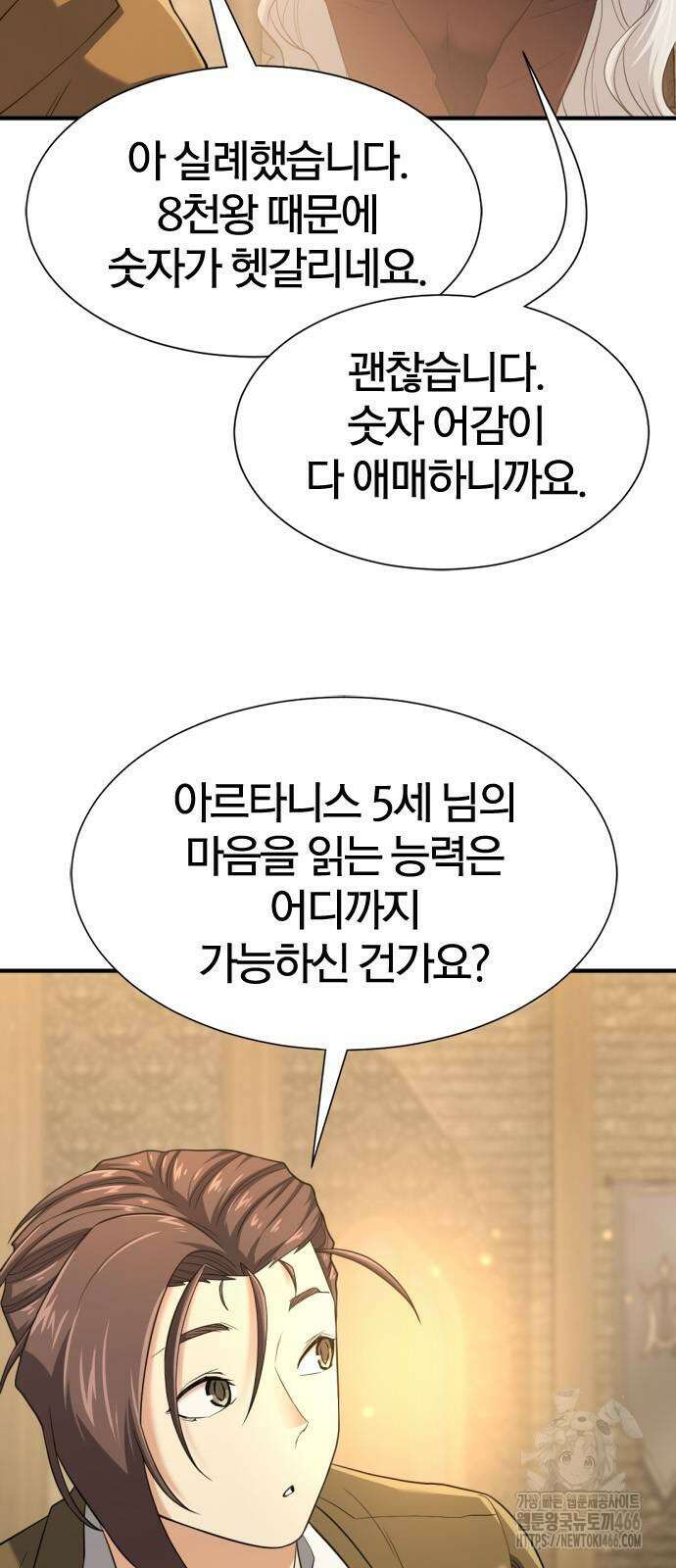 역대급 영지 설계사 170화 9