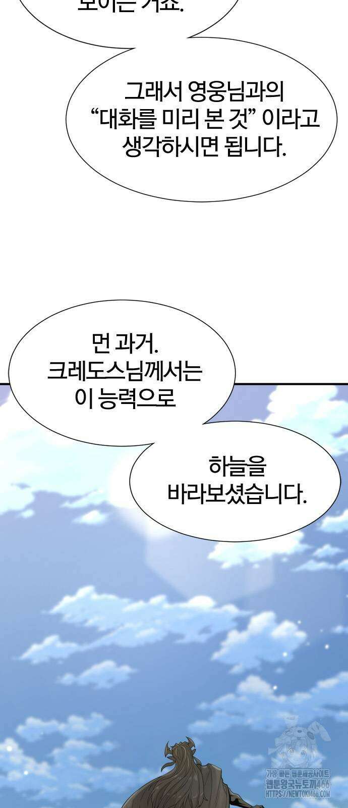 역대급 영지 설계사 170화 11