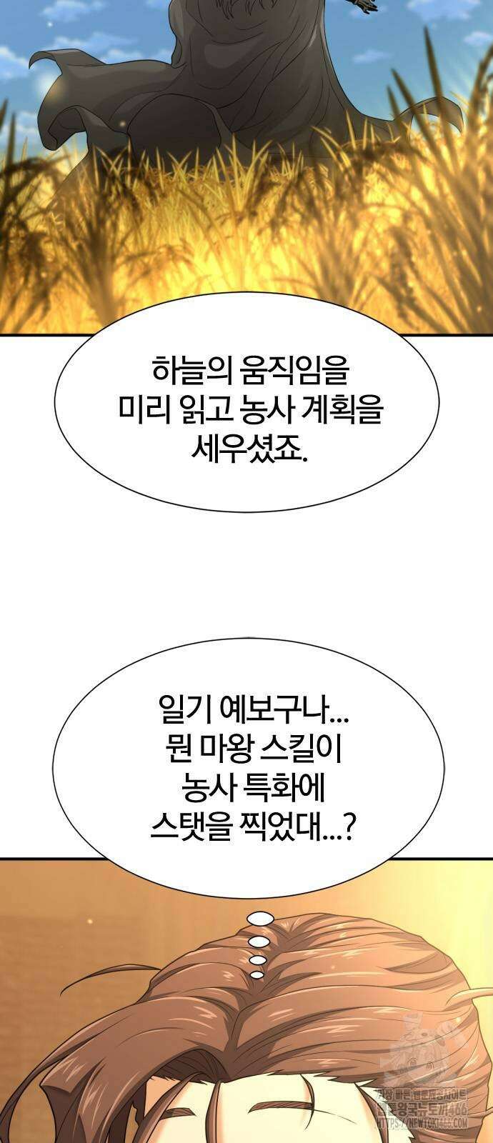 역대급 영지 설계사 170화 12