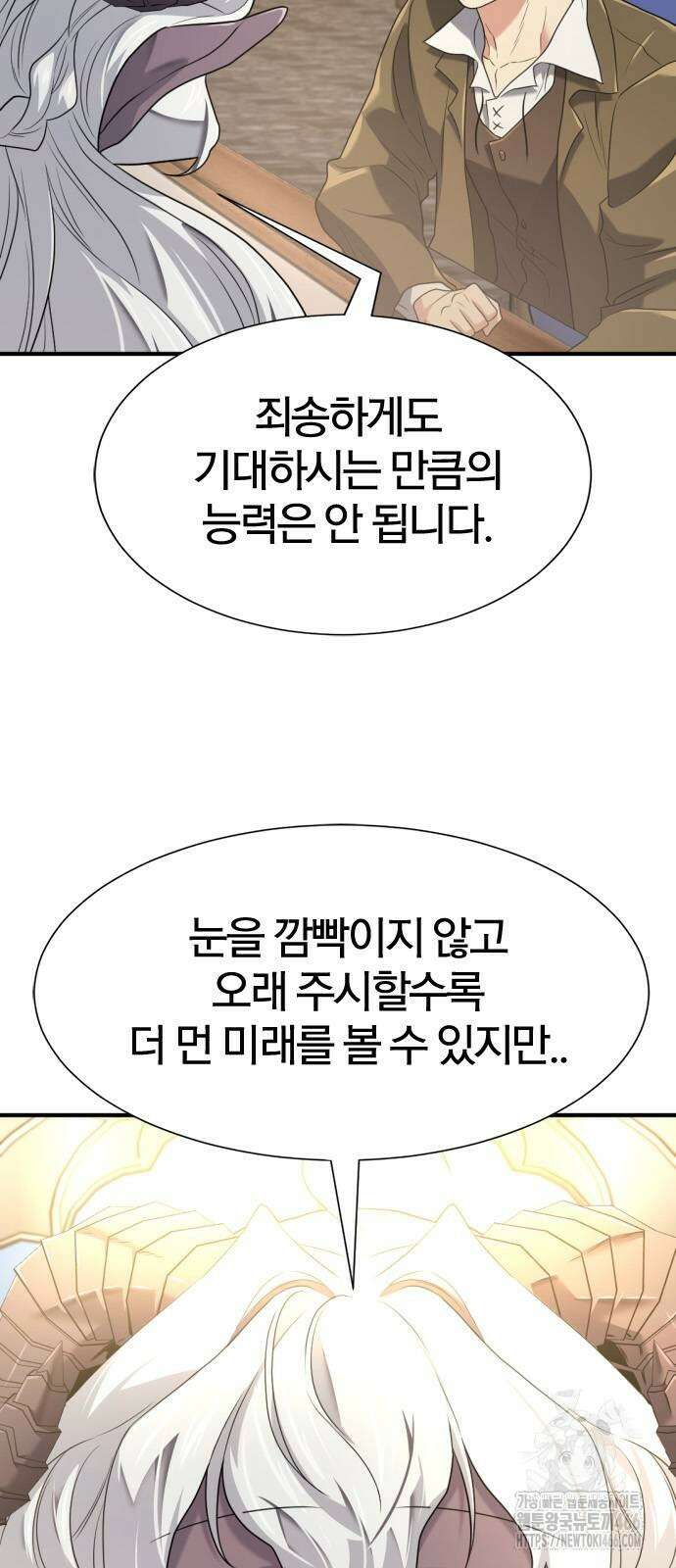 역대급 영지 설계사 170화 15