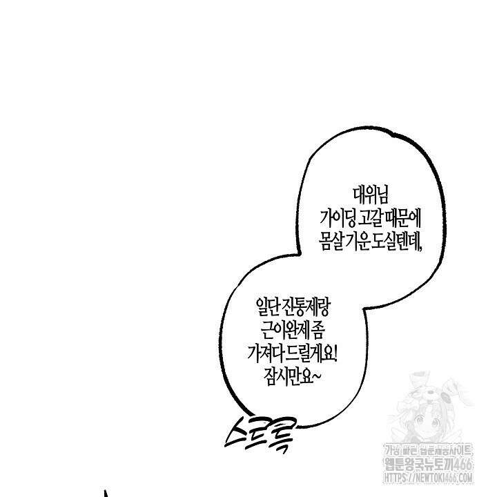 어프록시말 가이드 17화 4