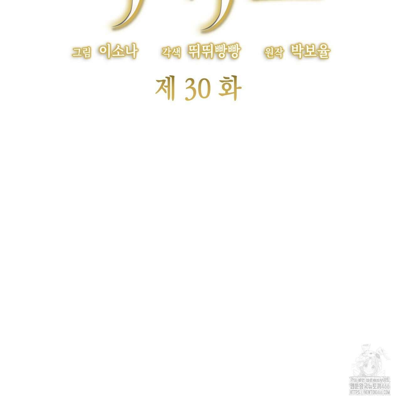 성공지향적 가이드 30화 27
