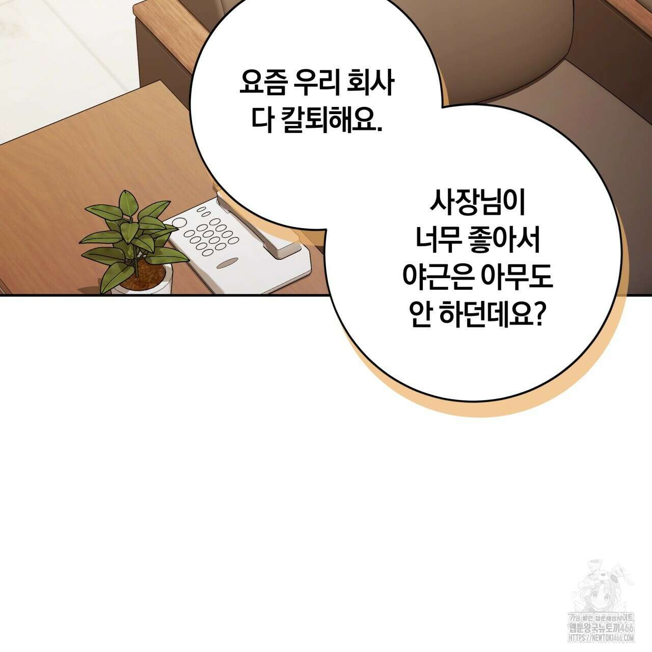 사외 연애 40화 20