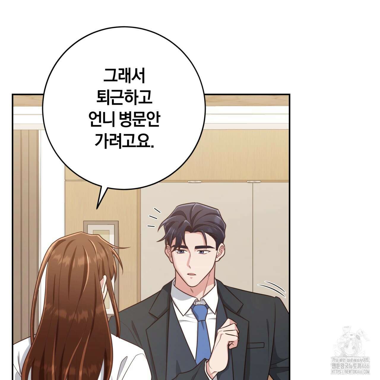 사외 연애 40화 21
