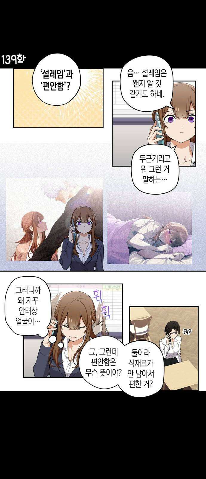 우리 안 사귀어!! 139화 2