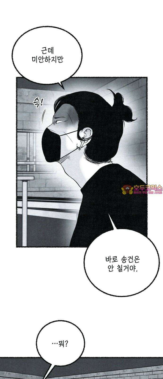 벌집 52화 1