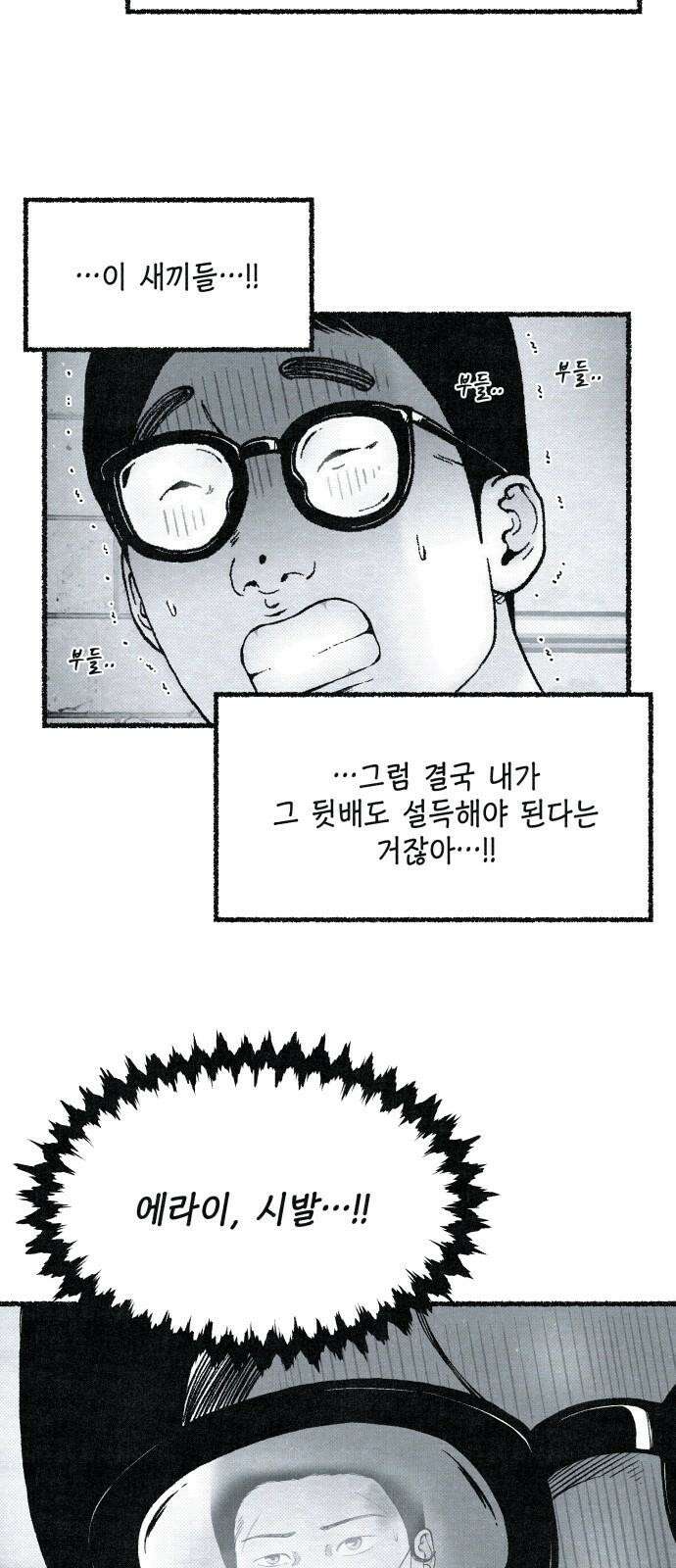 벌집 52화 7