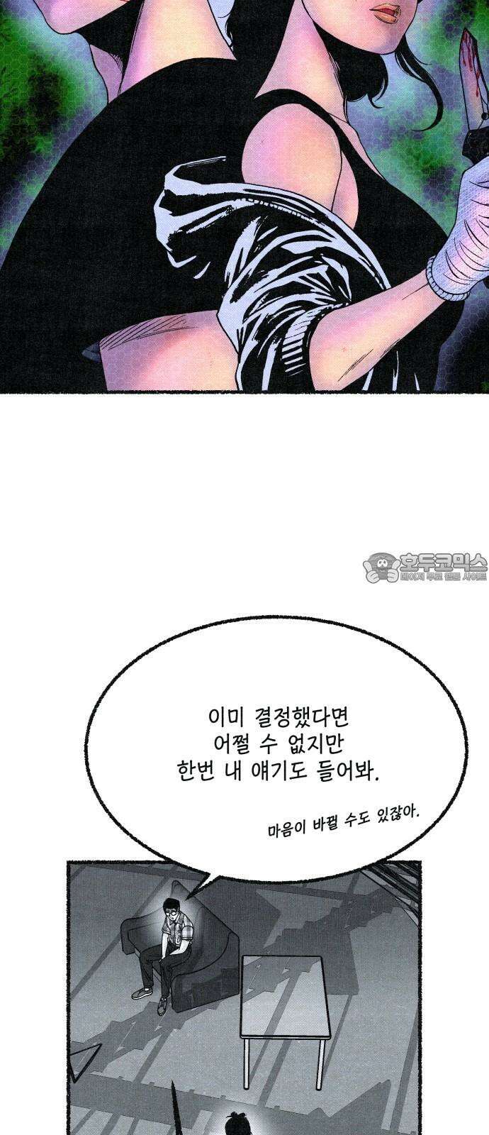 벌집 52화 9