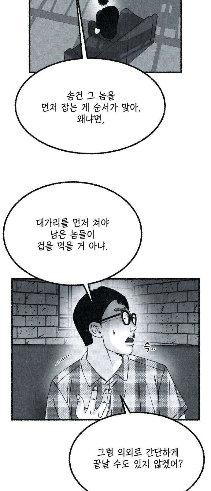 벌집 52화 10
