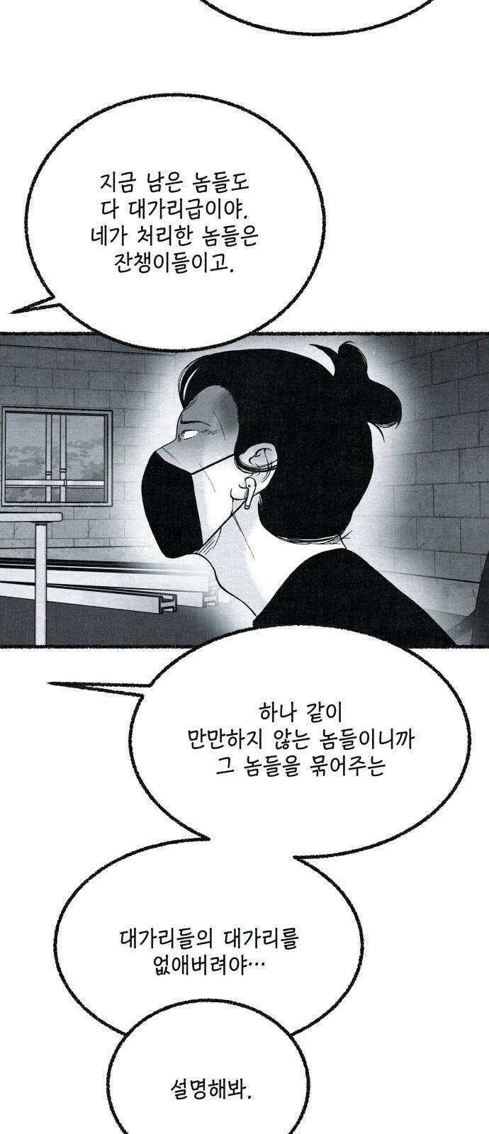 벌집 52화 11