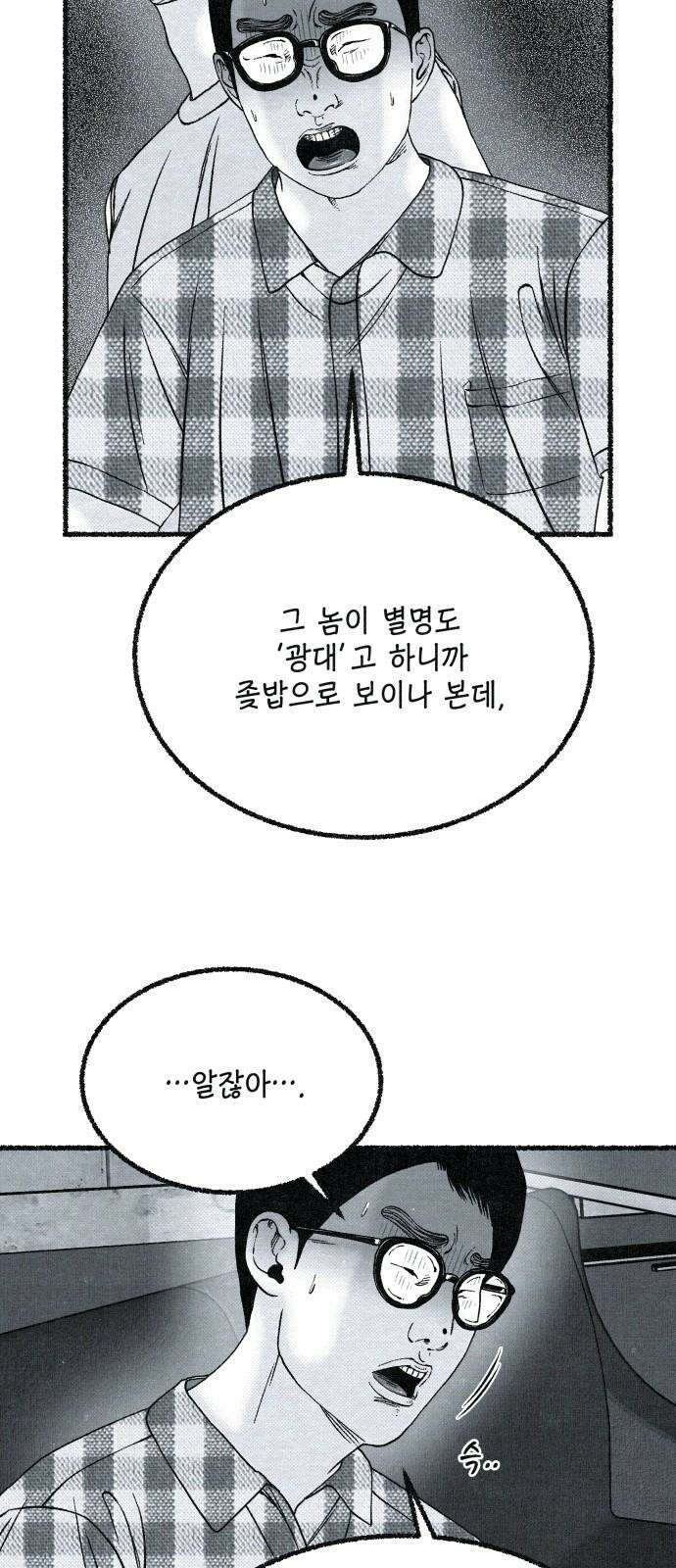 벌집 52화 13