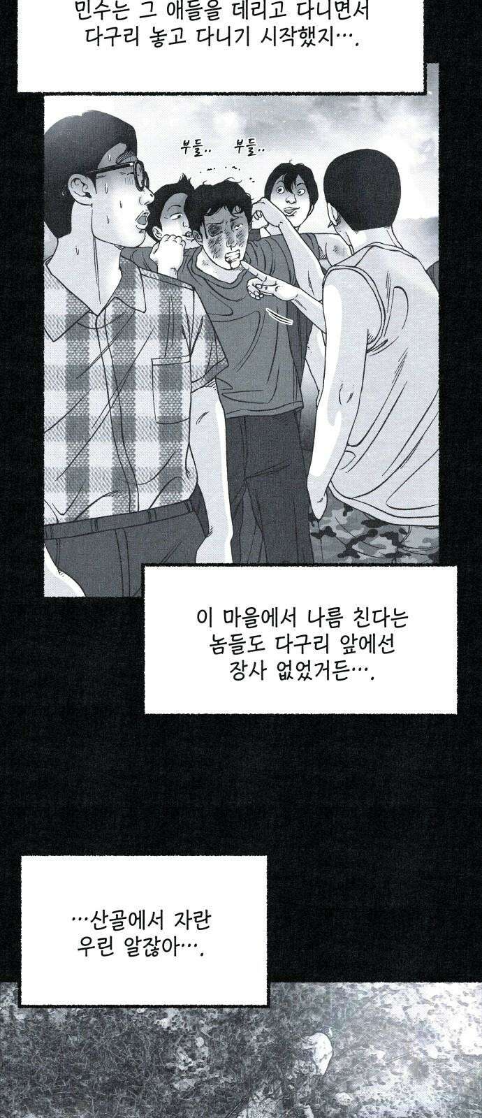 벌집 52화 16