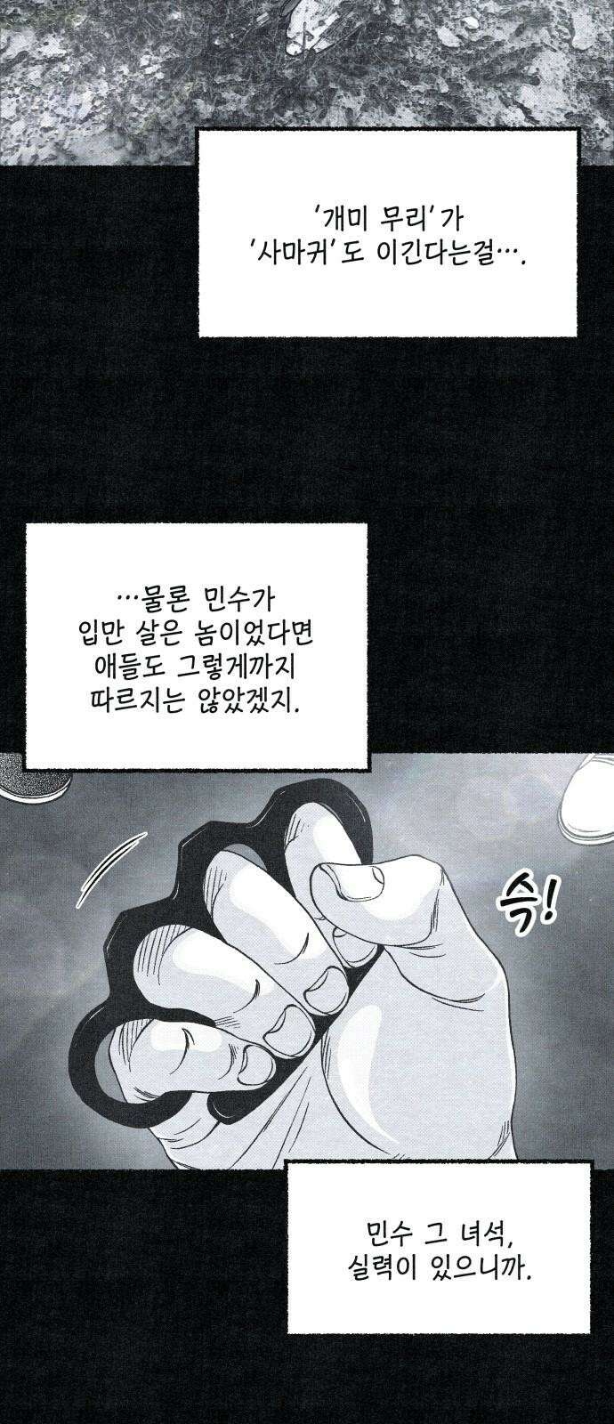 벌집 52화 17
