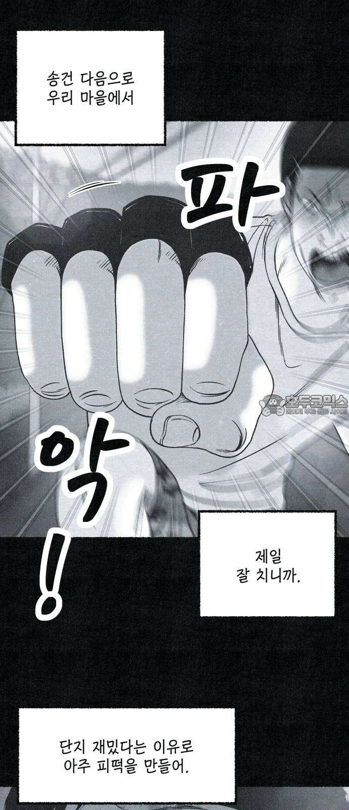벌집 52화 18
