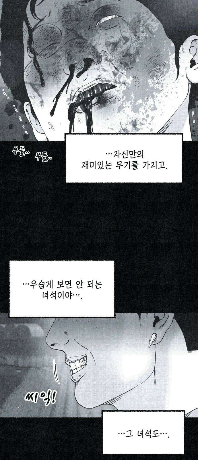 벌집 52화 19